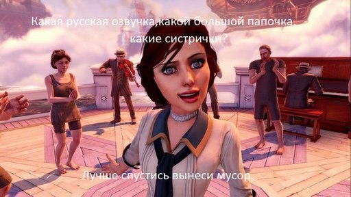 BioShock Infinite - Новостной выпуск  - Они все же хотели ее убить. Я так и знал